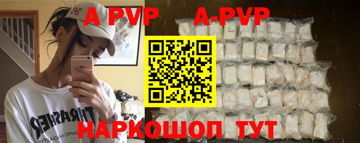 A PVP кристаллы Бердск