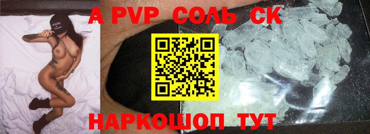 Alpha-PVP VHQ  Alfa_PVP  Бердск  A PVP мука  A PVP СК КРИС  Вход с VPN 
