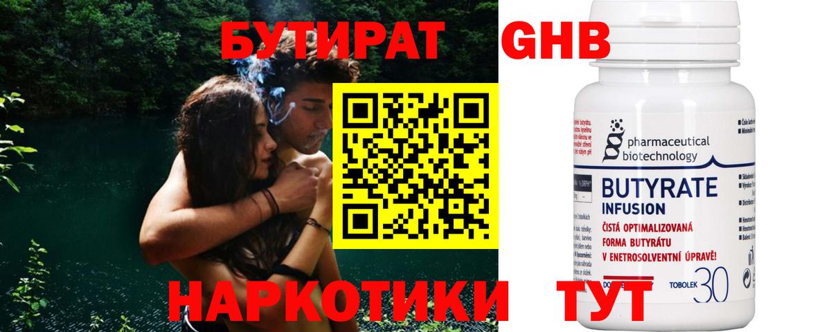 Бутират бутандиол  Бутират  Бердск  Вход с VPN 