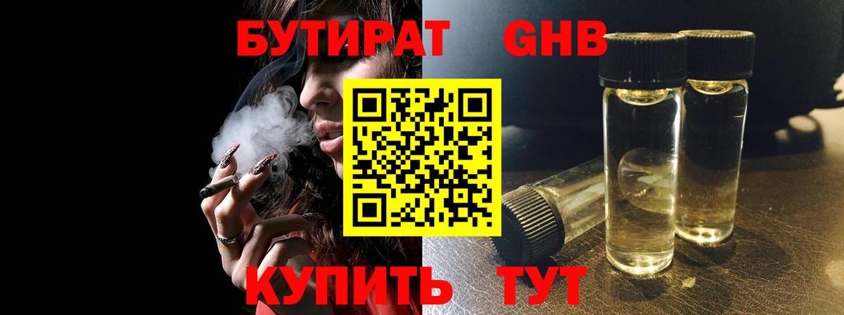 БУТИРАТ оксана Бердск