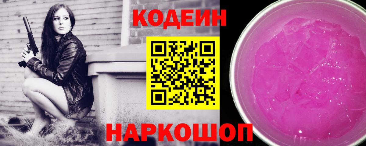 что такое наркотик  Кодеиновый сироп Lean напиток Lean (лин)  Вход с VPN  Кодеин напиток Lean (лин)  Бердск 