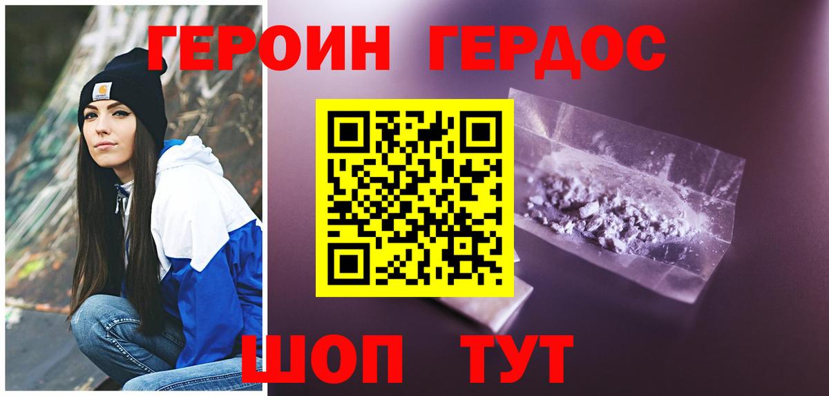ГЕРОИН Афган  Вход с VPN  Бердск 
