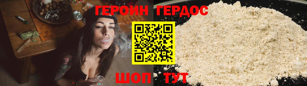 ГЕРОИН афганец Бердск