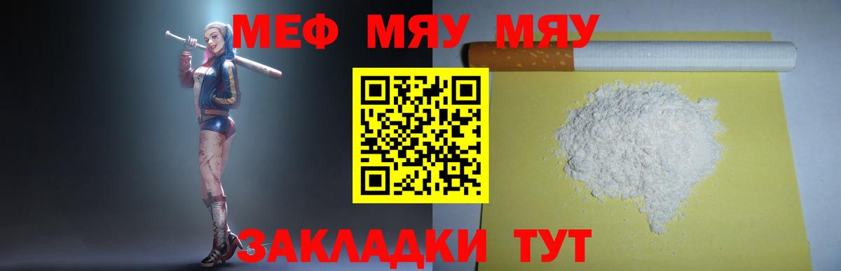МЕФ mephedrone  купить наркотик  Вход с VPN  Мефедрон  МЯУ-МЯУ mephedrone  Бердск  МЕФ 