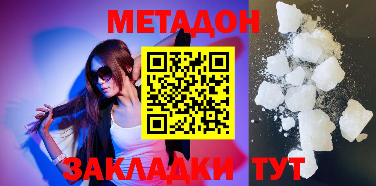 МЕТАДОН кристалл  Вход с VPN  МЕТАДОН мёд  Бердск 