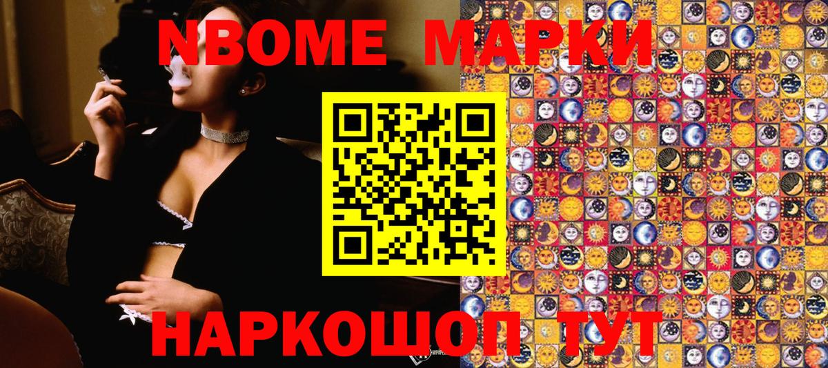 Марки N-bome 1,8мг Бердск