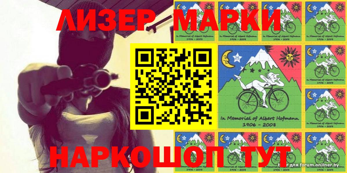 Бердск  Наркотические марки 1,5мг  Вход с VPN 